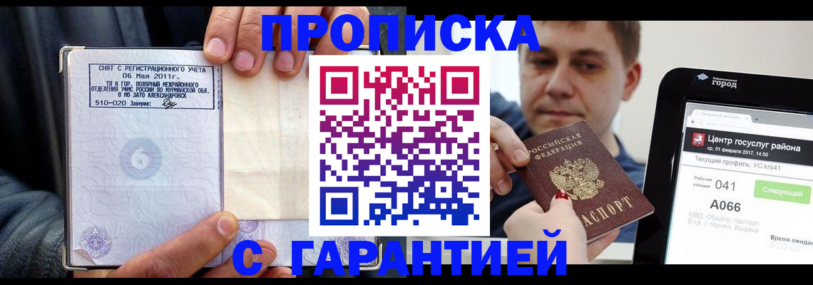 где прописаться в Краснодарском крае