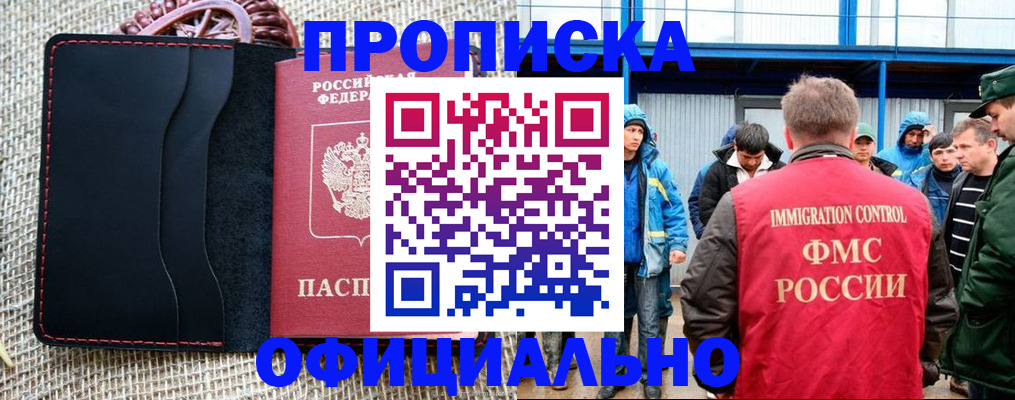 прописка штамп в Краснодарском крае