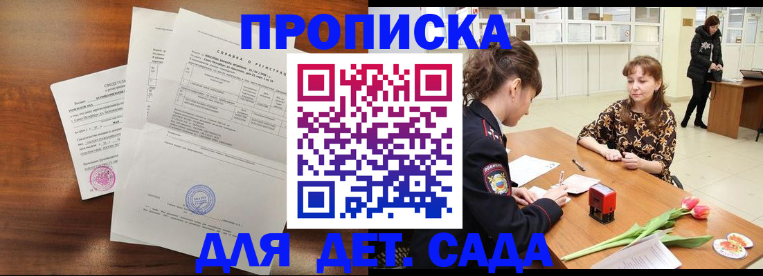 купить прописку в Краснодарском крае