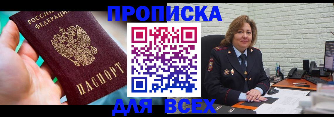 прописка в квартире в Краснодарском крае